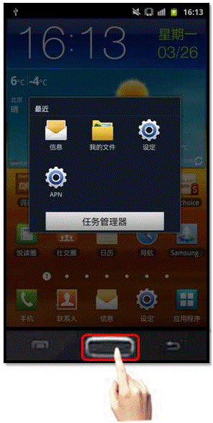 三星I9220如何关闭后台应用程序